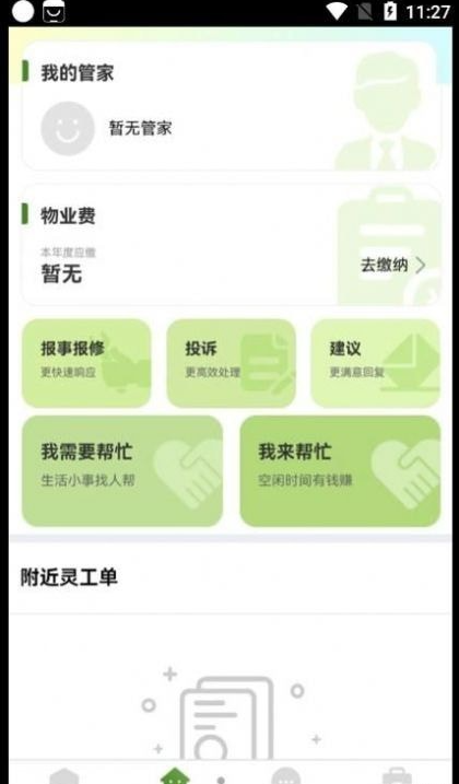 DiD灵工招聘截图2