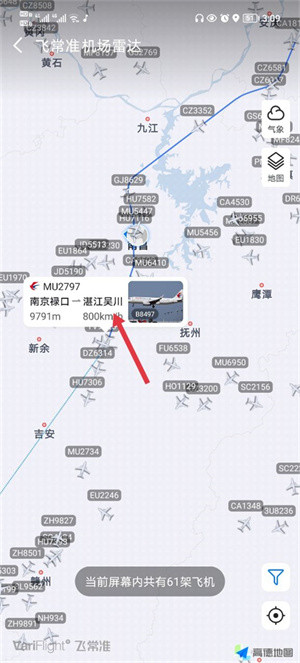 航班动态实时查询教程截图2
