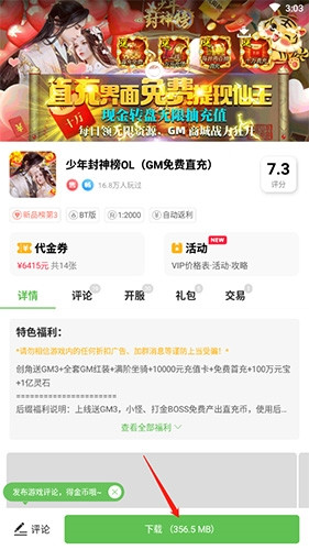 3733游戏盒app10