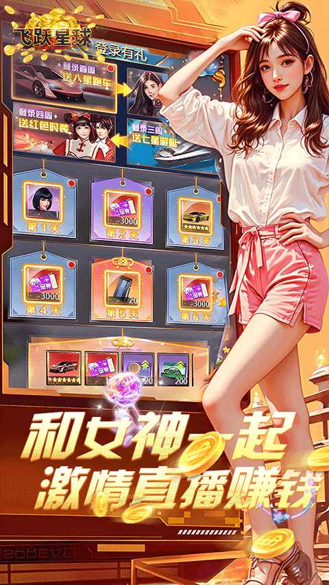 谁是首富真实商战截图4