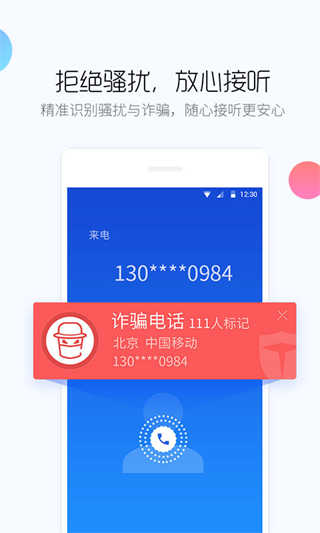 百度手机卫士截图2