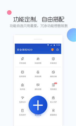 百度手机卫士截图3