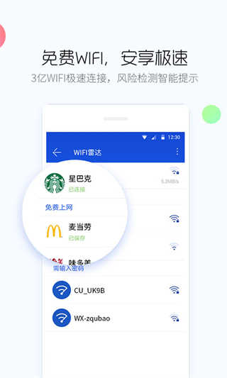 百度手机卫士截图1