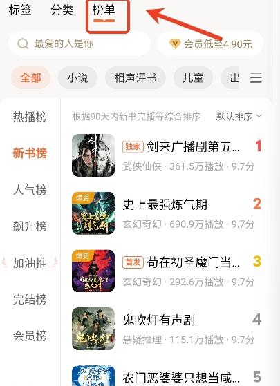 懒人听书高级版