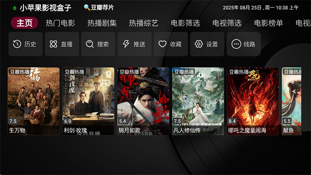 小苹果影视盒子手机版截图5