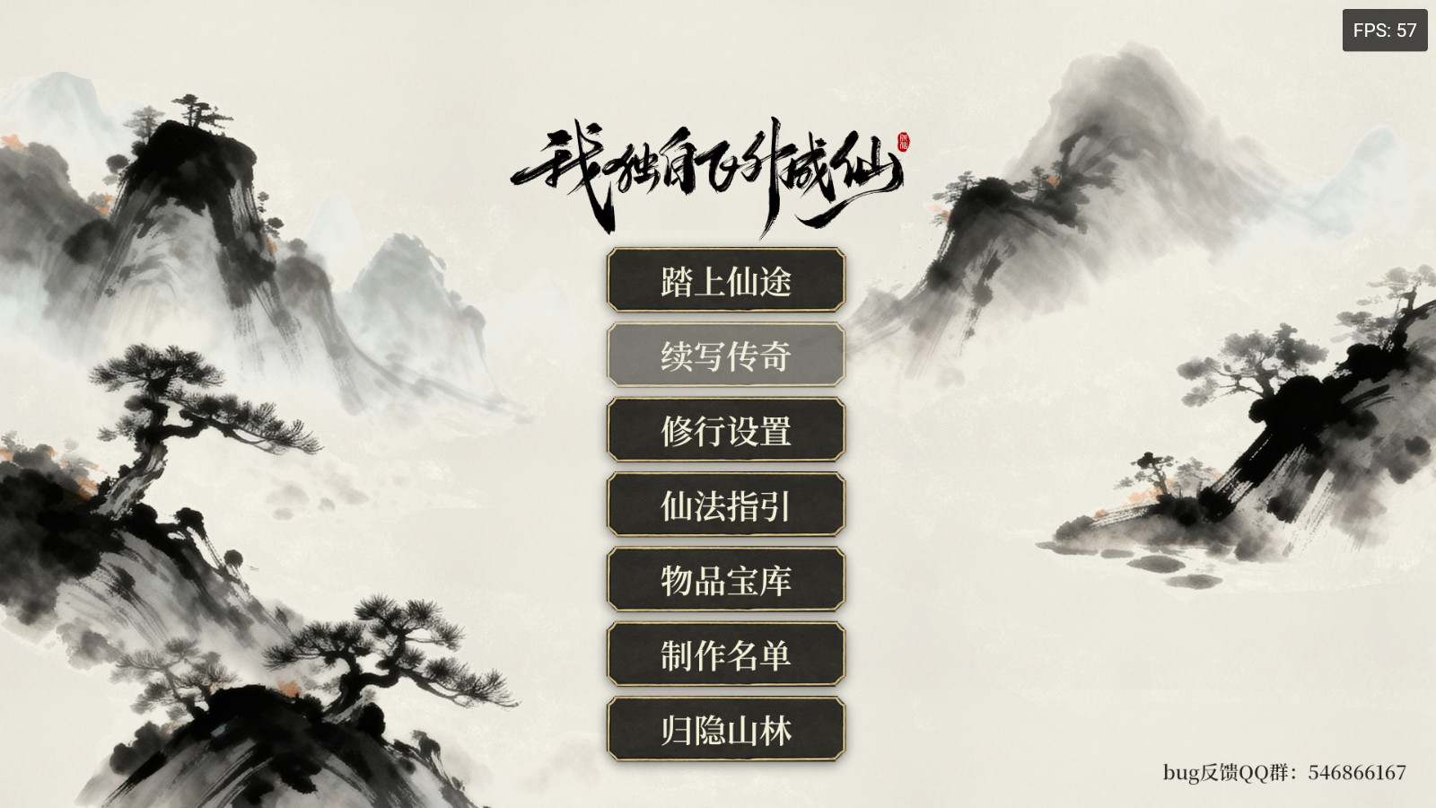 我独自飞升成仙让