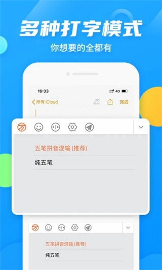万能五笔输入法截图2
