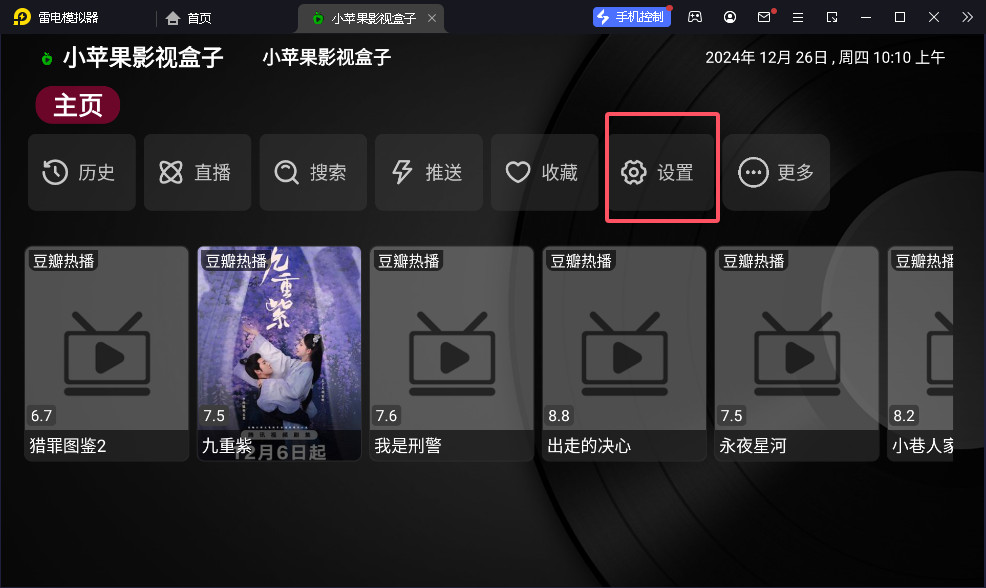 添加视频源截图1
