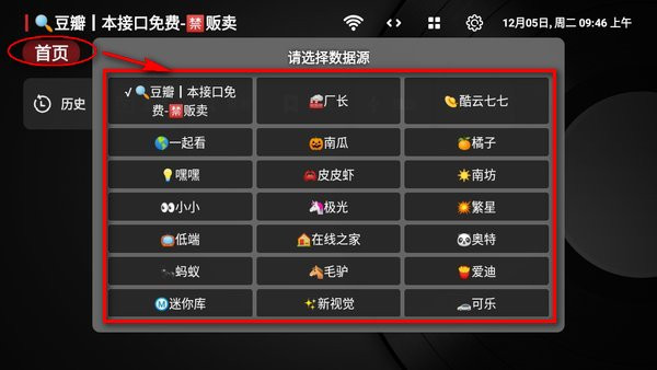 添加视频源截图4