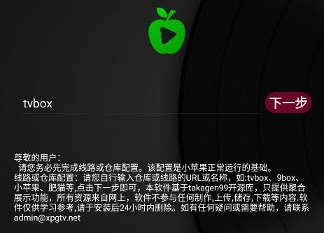 小苹果影视盒子手机版