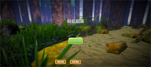 蚂蚁部落手机版截图4