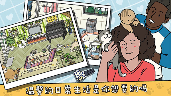萌宅物语截图4