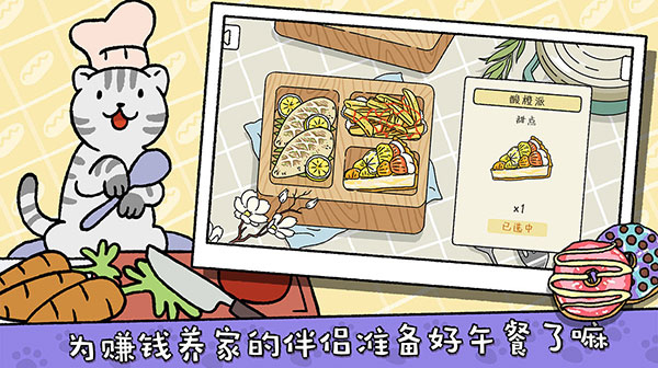 萌宅物语截图2