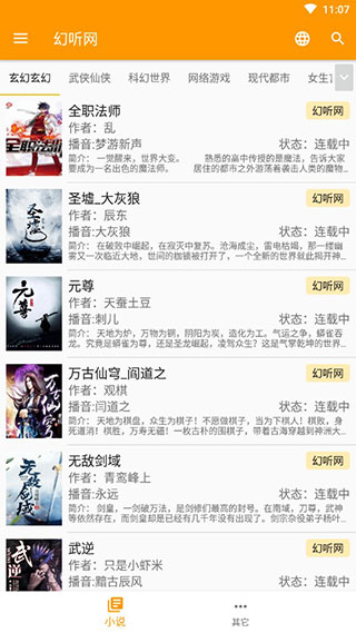 我的听书截图5