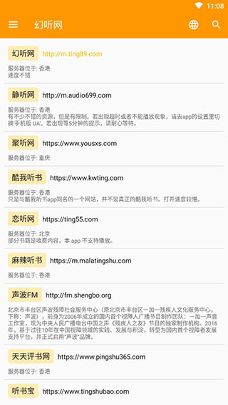 我的听书截图3