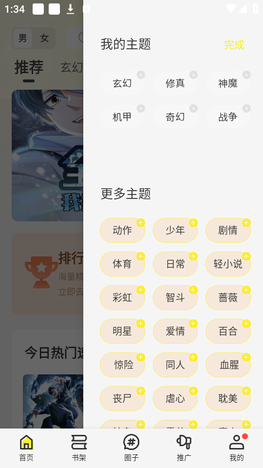 漫天星漫画阅读器截图4