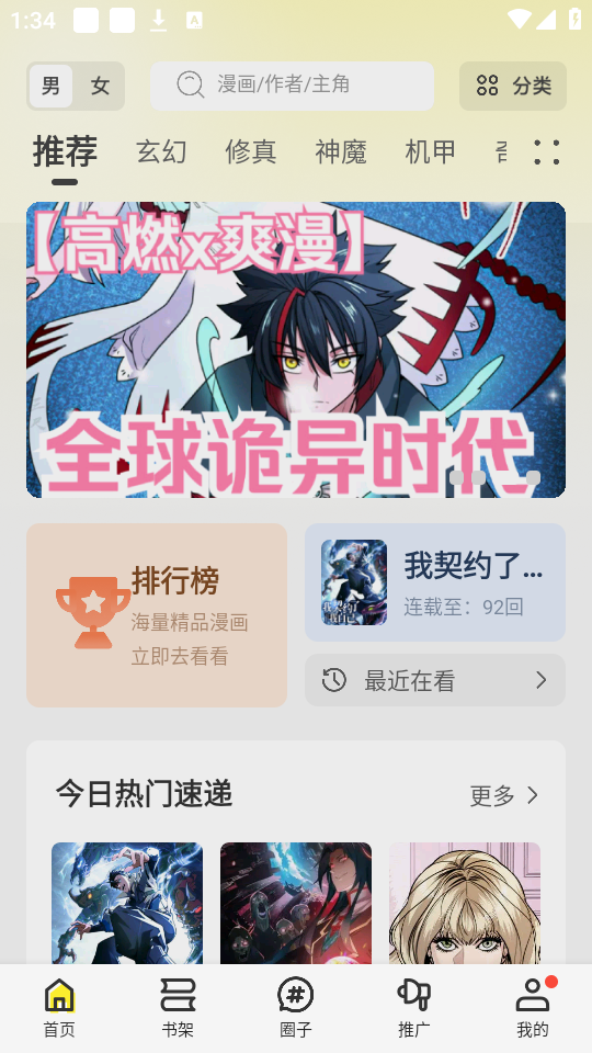 漫天星漫画阅读器截图1