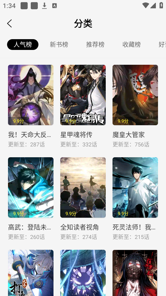 漫天星漫画阅读器截图2