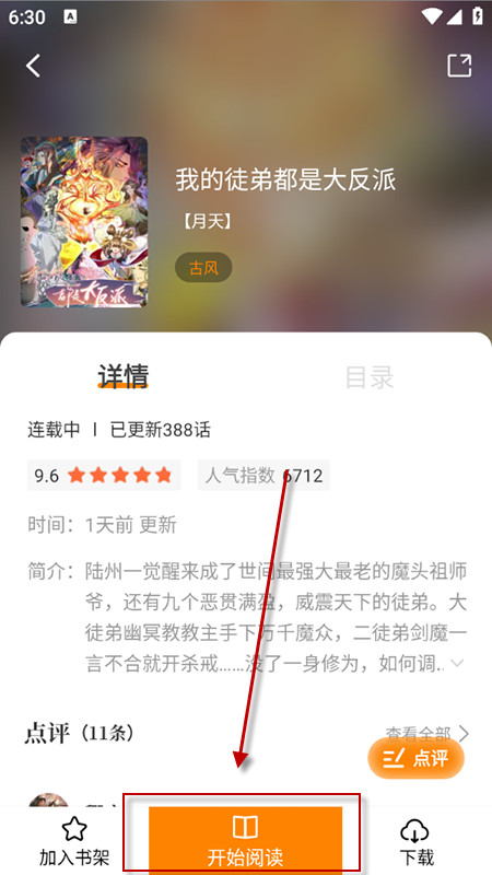 漫画社免费下载2025官方最新版本