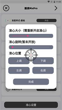 画质MxPro终极版