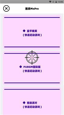 画质MxPro终极版