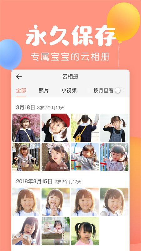 美柚宝宝记截图4