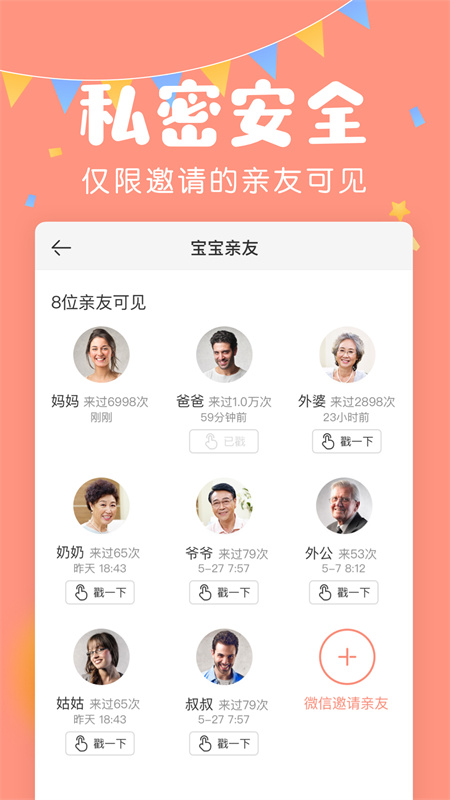 美柚宝宝记截图2