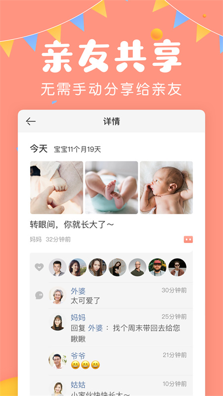 美柚宝宝记截图1