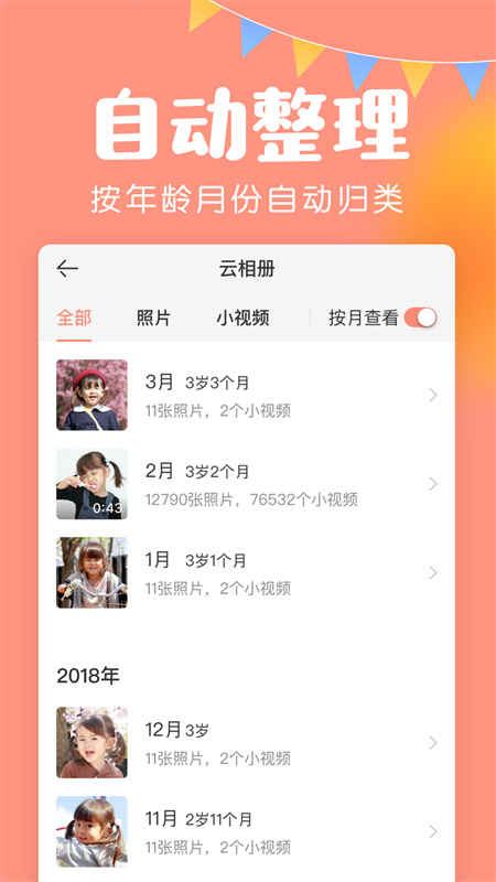 美柚宝宝记截图3