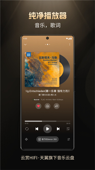 云赏HIFI截图1