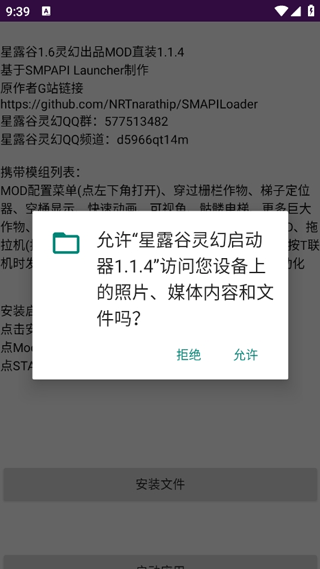 星露谷灵幻启动器截图3