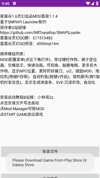 星露谷灵幻启动器截图2