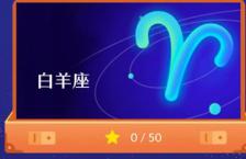 一笔画星座版