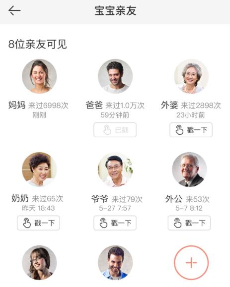 美柚宝宝记
