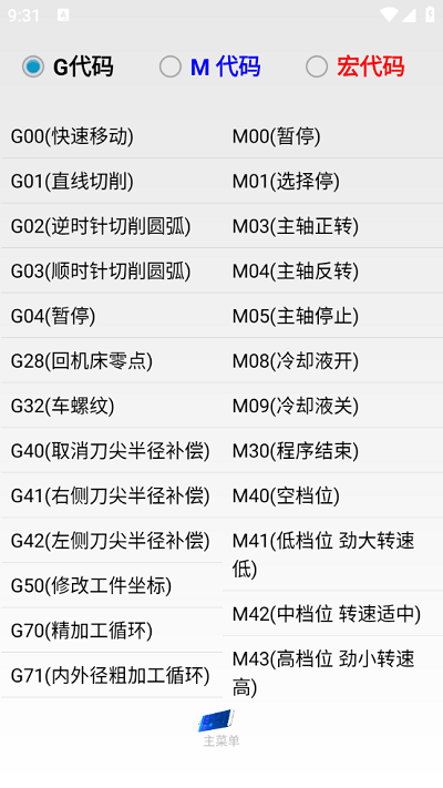 超级数控截图4