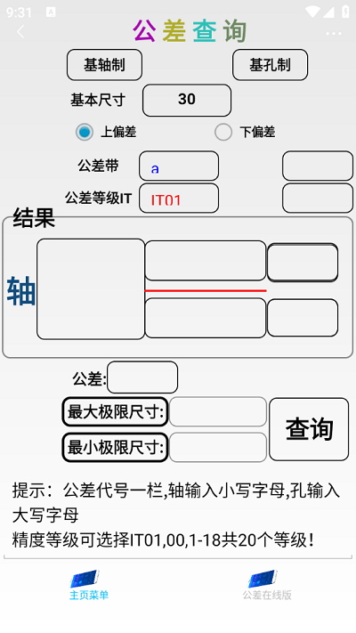 超级数控截图3