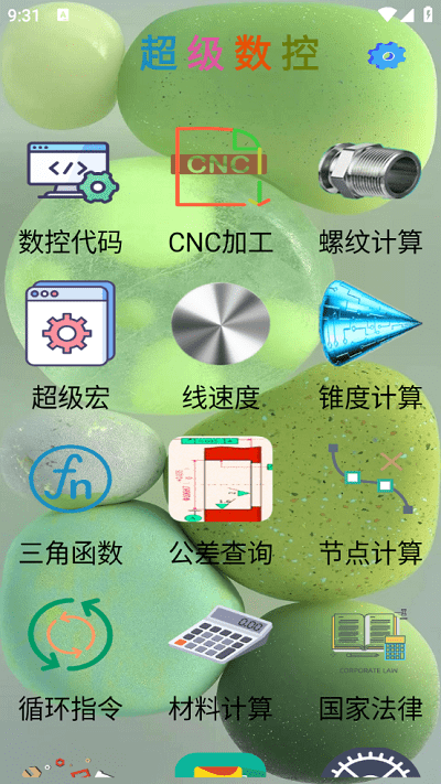 超级数控截图1