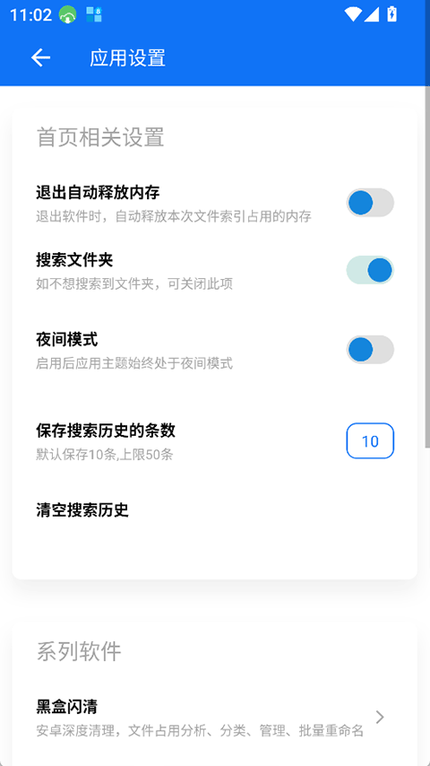 黑盒闪搜截图5