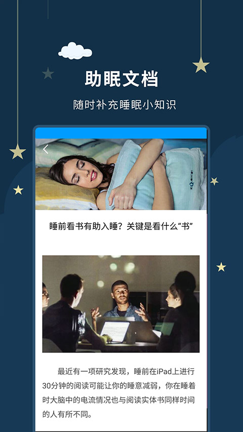 睡眠大师截图4