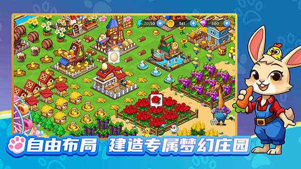 梦幻庄园截图4