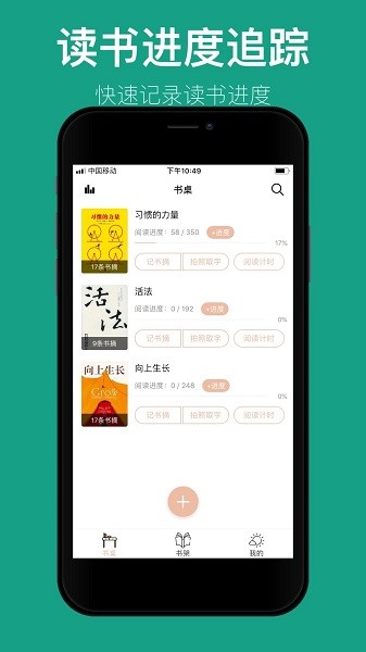 读书笔记电子版截图1