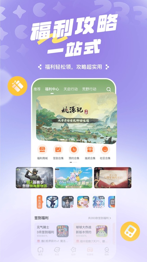 233乐园打开秒玩截图2