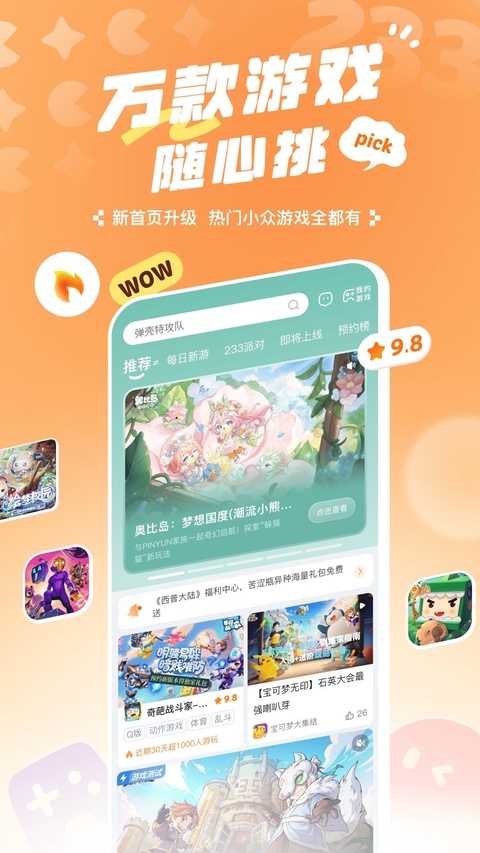 233乐园打开秒玩截图1