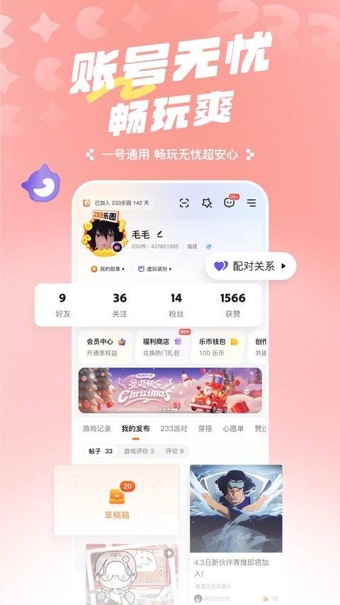 233乐园打开秒玩截图5