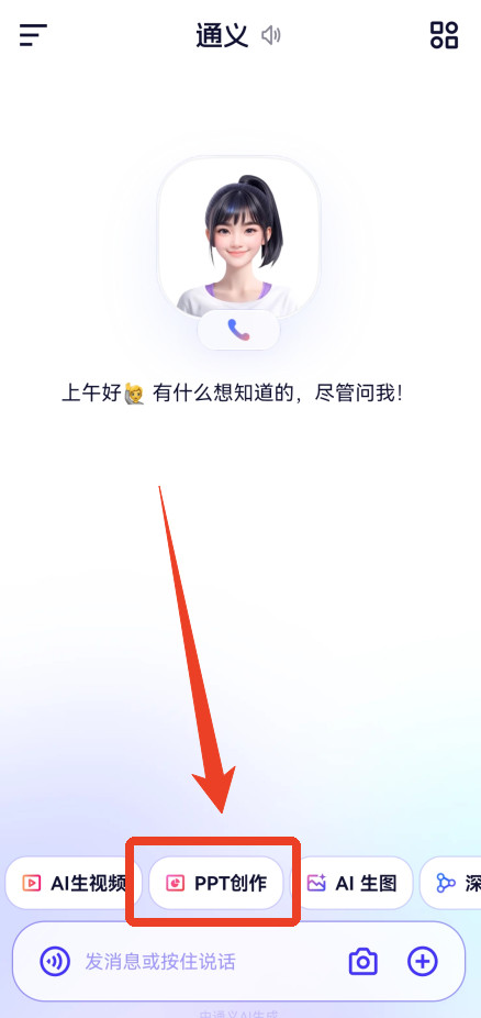 千问AI写作助手