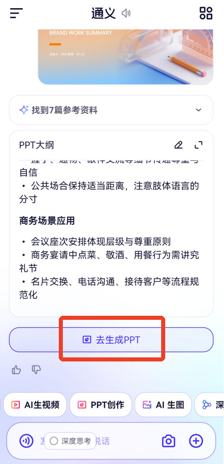 千问AI写作助手