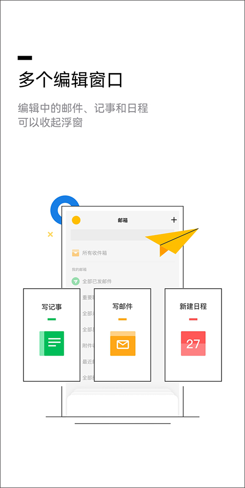 qq邮箱手机客户端截图1