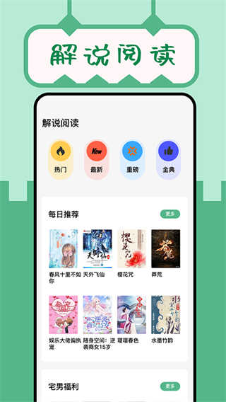 久久小说截图3