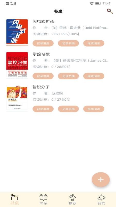 读书笔记电子版