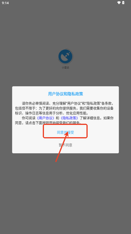 小雷达Ruida官方正版